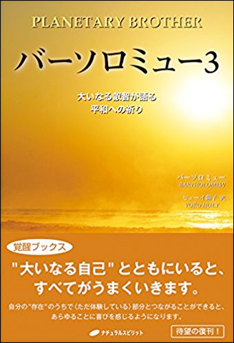 Japanese- 大いなる叡智が語る平和への祈り