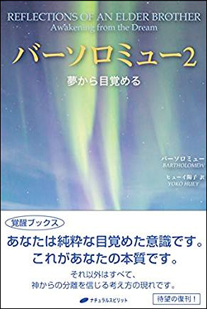 Japanese - バーソロミュー2 ― 夢から目覚める